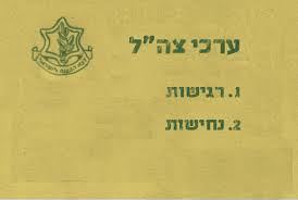 החייל תקף באילת ויוכל להמשיך בשירותו הצבאי
