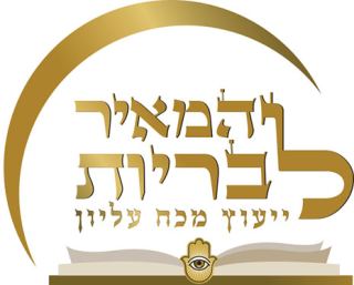 מאיר – "המאיר לבריות"