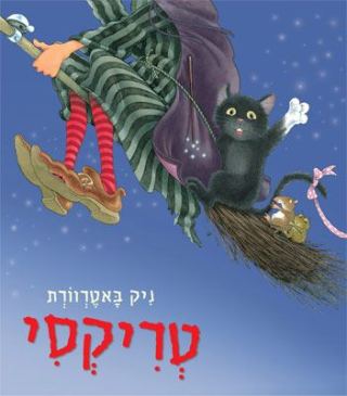 שעת סיפור לגילאי 4-7 
