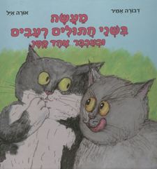 שעת סיפור לגילאי 4-7 