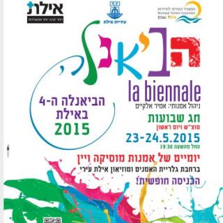 הביאנלה לאמנות 4