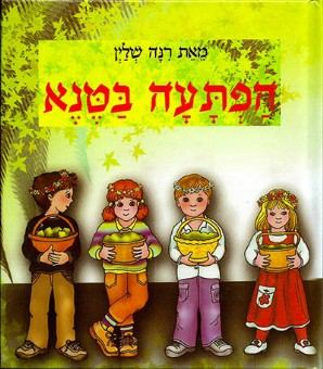 שעת סיפור לגילאי 4-7