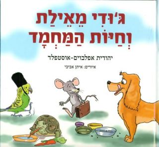 חג הספר העברי