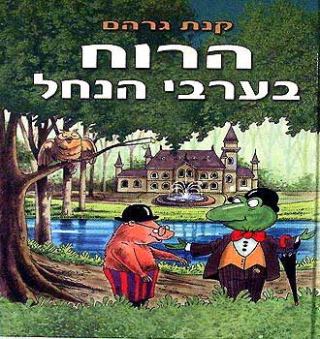 קבוצת תיאטרון קהילתי כיתות ה'-ו' מציגה: הרוח בערבי הנחל