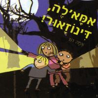 שעת סיפור לגילאי 4-7