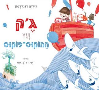 שעת סיפור לגילאי 4-7