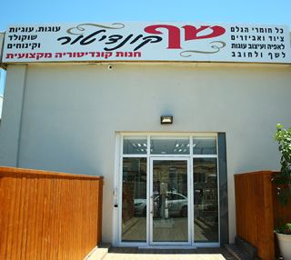 שף קונדיטור – מבית א. שיווק והפצה – אלוף באיכות, ראשון בשירות
