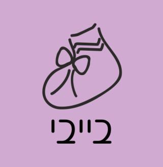בייבי, מי כוכב של אמא?