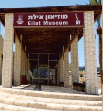 ותיקי אילת הבהירו לראש העירייה: מתנגדים לשינוי שם המוזיאון העירוני