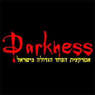 "דרקנס"  - אטרקצית הפחד הגדולה בישראל