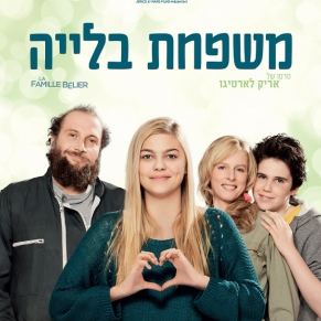 מועדון הסרט הטוב - משפחת בלייה