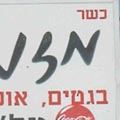רוצים כשרות? שלמו!