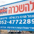 באמת ביג דיל