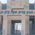 זה לא נעים לראות שער סגור