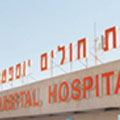 הועבר ל'סורוקה' באמבולנס שהגיע מבאר שבע