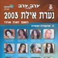 מועמדות סופיות ל'נערת אילת' 