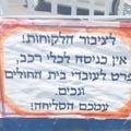 אין תרופה להיעדר החניה - באי בית החולים 'יוספטל' מחפשים חניה