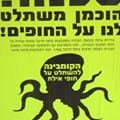 פוליטיקה 2003