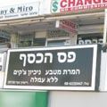 חשד להונאה ב'פס הכסף'