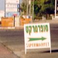 המערב הפרוע הגיע לאילת