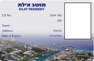תעודות תושב אילת יונפקו בעירייה
