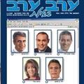 מחמישה יוצא אחד - סקר 'ערב ערב' הגדול