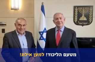 צפו: בנימין נתניהו קורא לתושבי אילת - ''הצביעו עבור גבי קדוש''