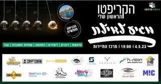 ב-4 במאי: 'הקריפטו הראשון שלי' מגיע לאילת עם הפנינג חגיגי והרצאות