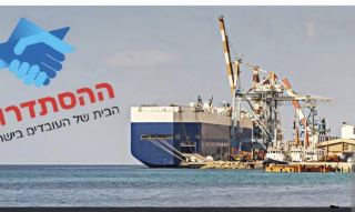 נמל אילת מחזיר חלק מעובדיו מהחל''ת 