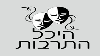 היכל התרבות