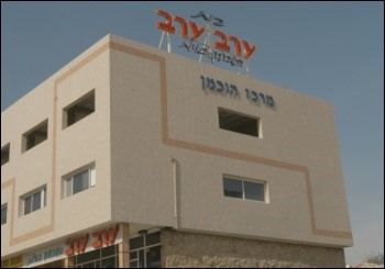 בית ״ערב ערב״ 2000-2020