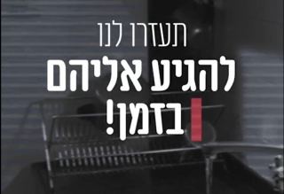 משרד הרווחה 'יד שרה' וזק''א במיזם חדש מציל חיים: חיישנים המזהים נפילה' לכל קשיש וגלמוד