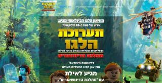 תערוכת הלגו הבינלאומית  לפארק הטרמינל באילת
