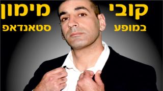 קובי מימון במופע סטנדאפ