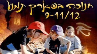 אינדיאנה ג'ונס ליום אחד – פארק תמנע