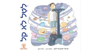 שעת סיפור לגילאי 4-7