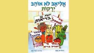 שעת סיפור בריאה לילדים בגילאי 3 ומעלה (והוריהם)
