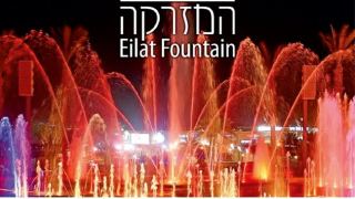 חורף במזרקה המוסיקלית באילת