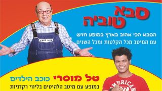 הפנינג ילדים