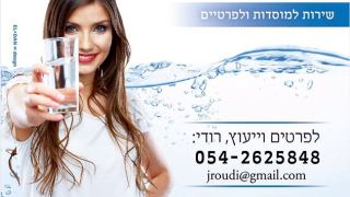RG שיווק ומכירות: בואו וקחו לגימה של מים צלולים..