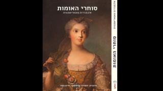 סוחרי האומות/ אלכסנדרוס פאפאדיאמנטיס