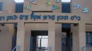 שוב: אלימות בין תלמידים בבית הספר 'רבין'