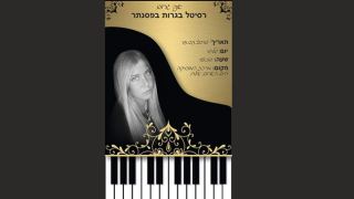 רסיטל בגרות פסנתר – אנה גרום