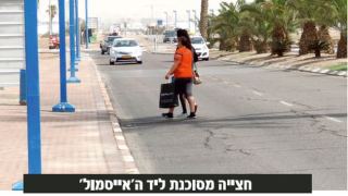 הרחוב הכי מסוכן באילת: הולך רגל נוסף נפצע