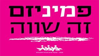 אחותי  - הכל אפשרי
