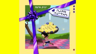 שעת סיפור לגילאי 4-7