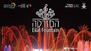 המזרקה המוסיקלית