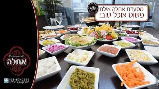 אחלה - פלטינום גריל
