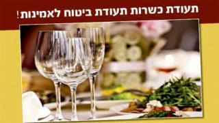 קמפיין ראשון נגד אכילת בשר לא כשר