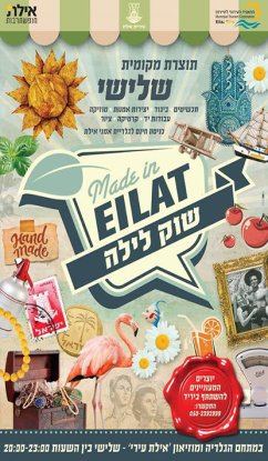 שוק לילה – מייד אין אילת